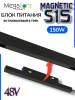 Блок питания ML S15 150W 48V Black | 300mm