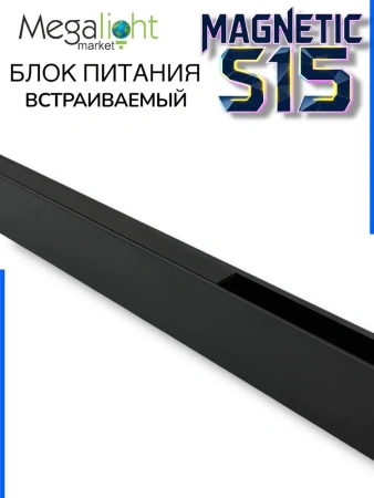 Блок питания ML S15 80W 48V Black | 260mm