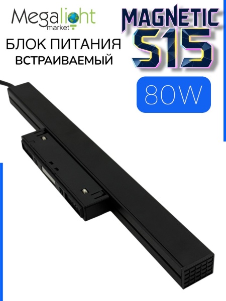 Блок питания ML S15 80W 48V Black | 260mm