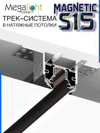 Угол монтажный вертикальный к шинопроводу S15