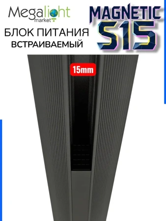 Блок питания ML S15 80W 48V Black | 260mm