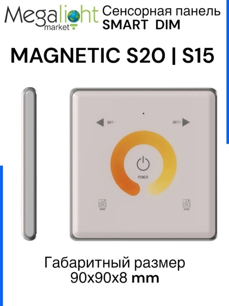 Сенсорная панель пульт ДУ управление SMART DIM 86х86х15mm