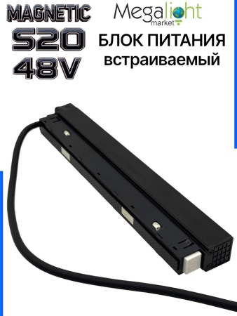 Блок питания S20 100W 48V Black | 235mm