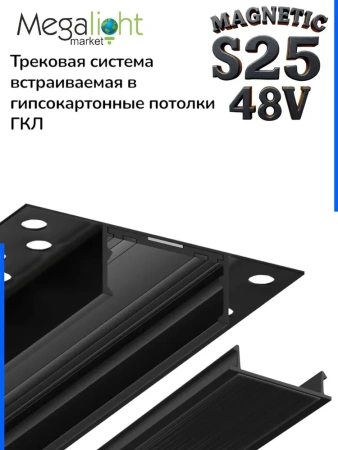Т-соединитель для шинопровода S25 2TRA | Black 100х60х10.5mm