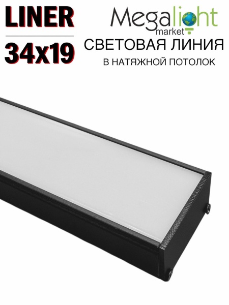 Торцевая заглушка профиля световая линия LINER BLACK 34x19мм