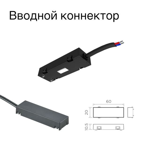Коннектор для подключения с проводом S25 2TRA | Black 60х20х10.5mm