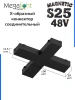 Х-соединитель для шинопровода S25 2TRA | Black 100х100х10.5mm
