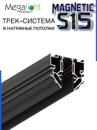 Угол монтажный вертикальный к шинопроводу S15