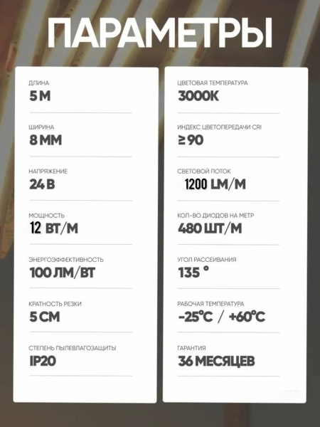 Теплый COB-480LED-8mm-24V-3000K lux-dam