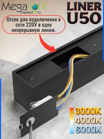 Подвесной крепеж для светильника LINER U50 50x55 Комплект