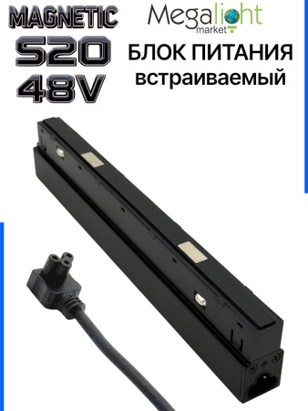 Блок питания S20 100W 48V Black | 235mm