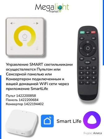 Пульт управления SMART DIM, Черный