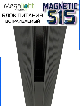 Блок питания ML S15 80W 48V Black | 260mm
