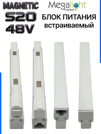 Блок питания S20 200W 48V White | 305mm